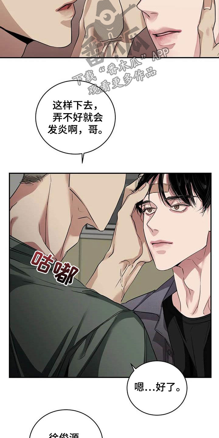 毒蛇缠住漫画,第27章：质问1图