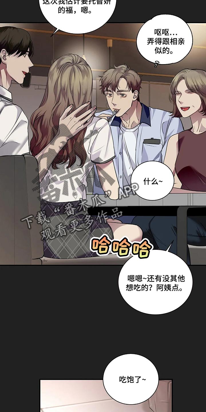毒蛇缠猎物漫画,第52章：你什么都不知道2图