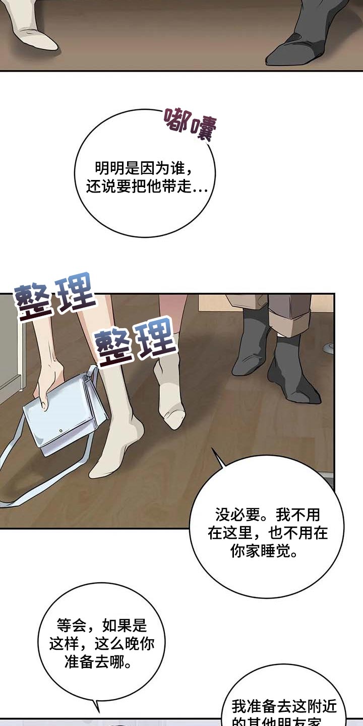 毒蛇缠绕素材漫画,第32章：真的好丢人2图