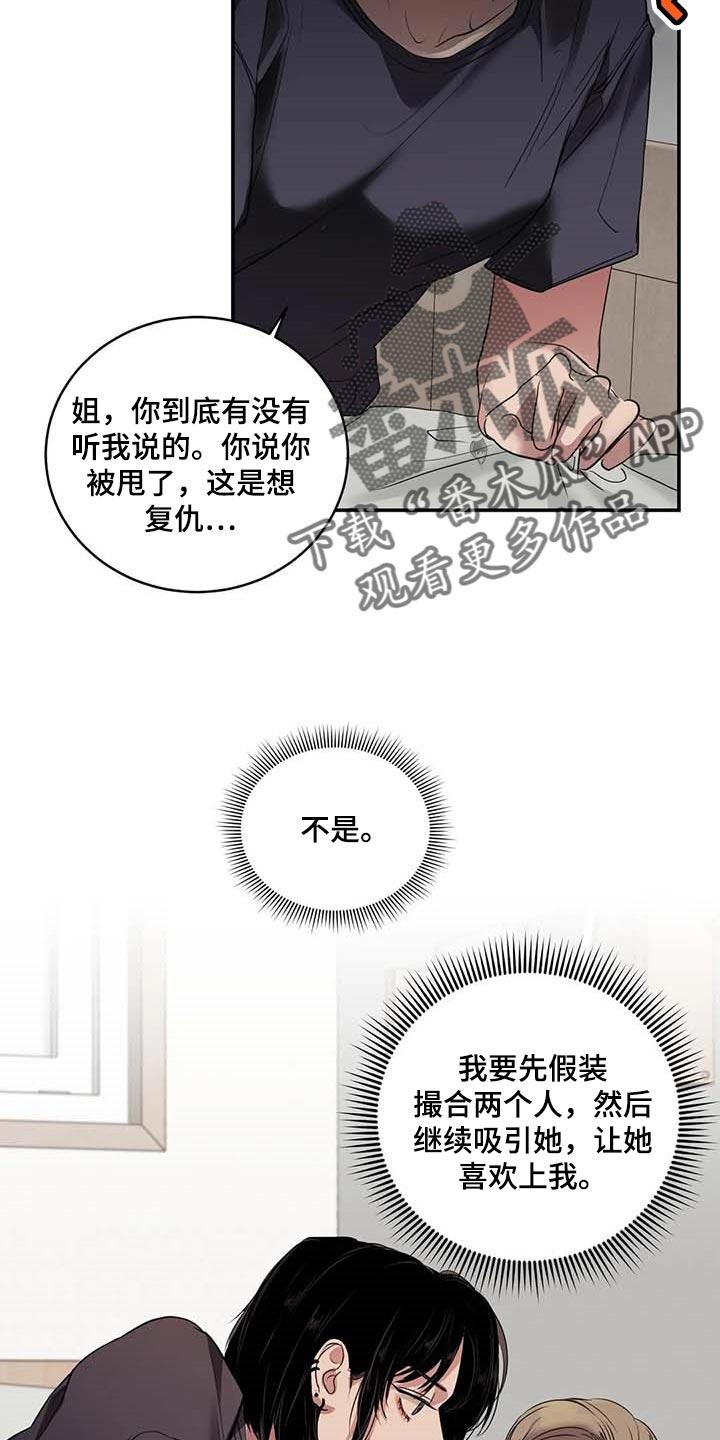 毒蛇缠绕在一起怎么办漫画,第34章：你能帮我到什么地步2图