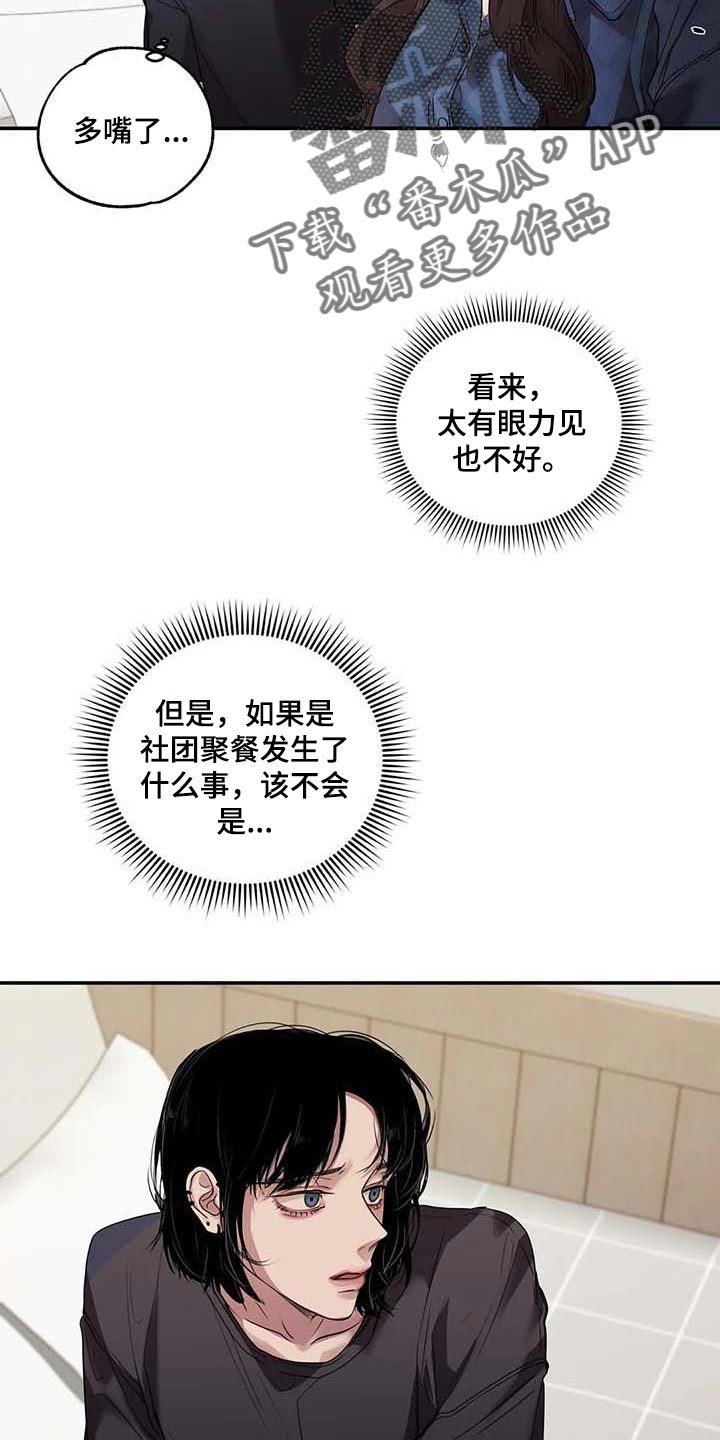 毒蛇缠绕素材漫画,第33章：伤自尊2图