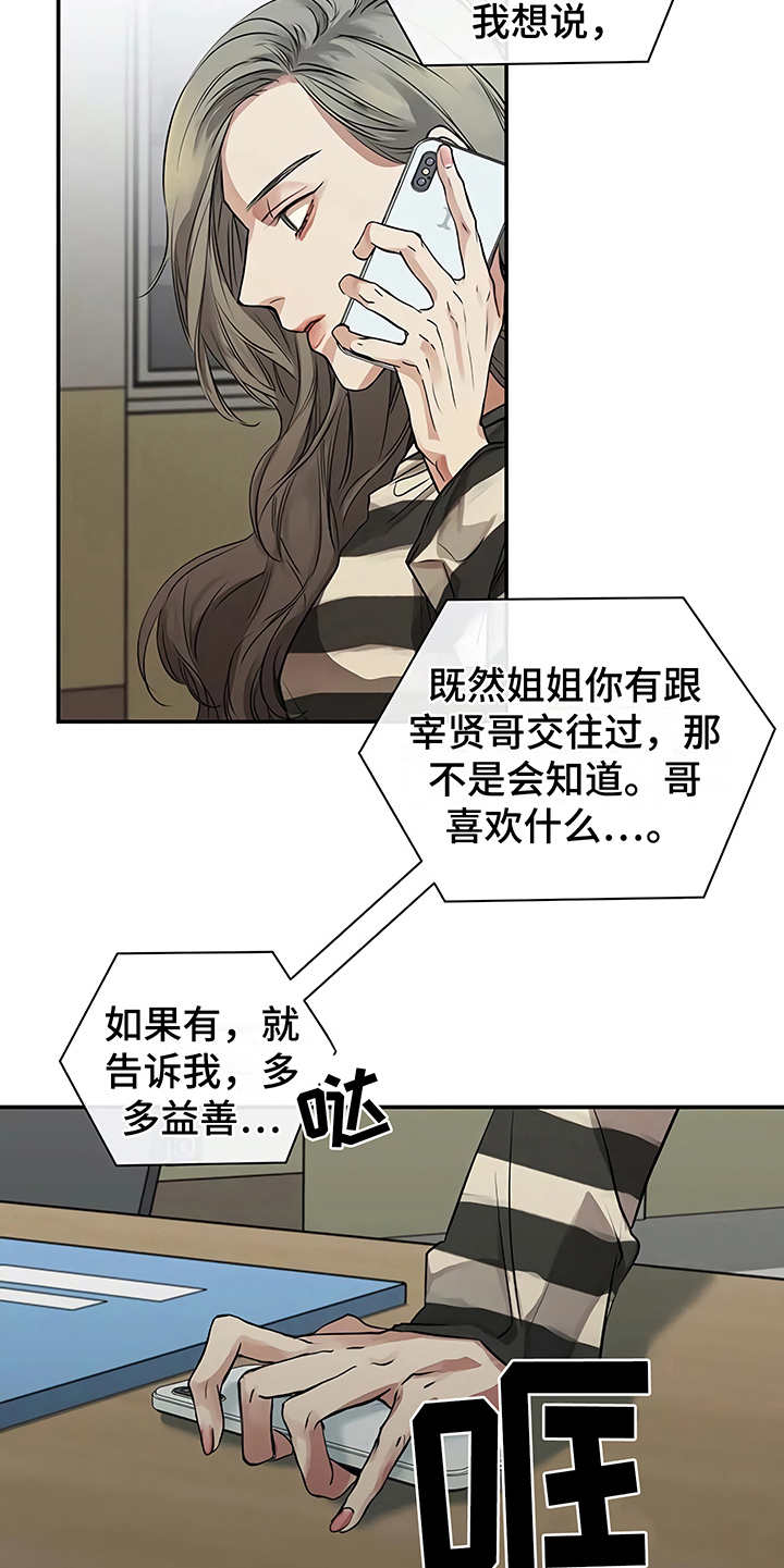 被毒蛇咬了该怎么办漫画,第19章：助攻2图