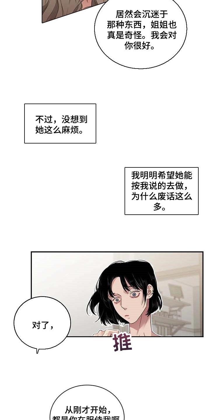 毒蛇缠脖漫画,第34章：你能帮我到什么地步1图