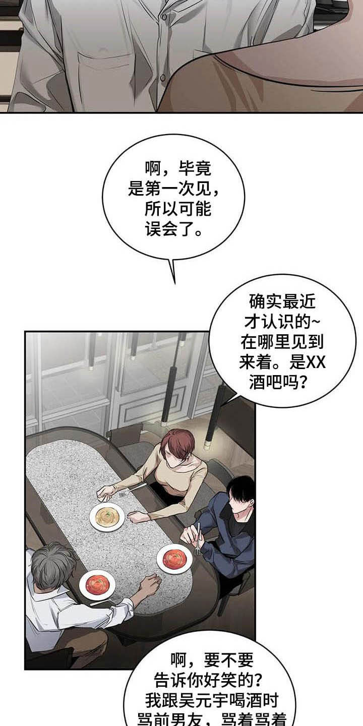 毒蛇缠腰漫画,第24章：吻2图