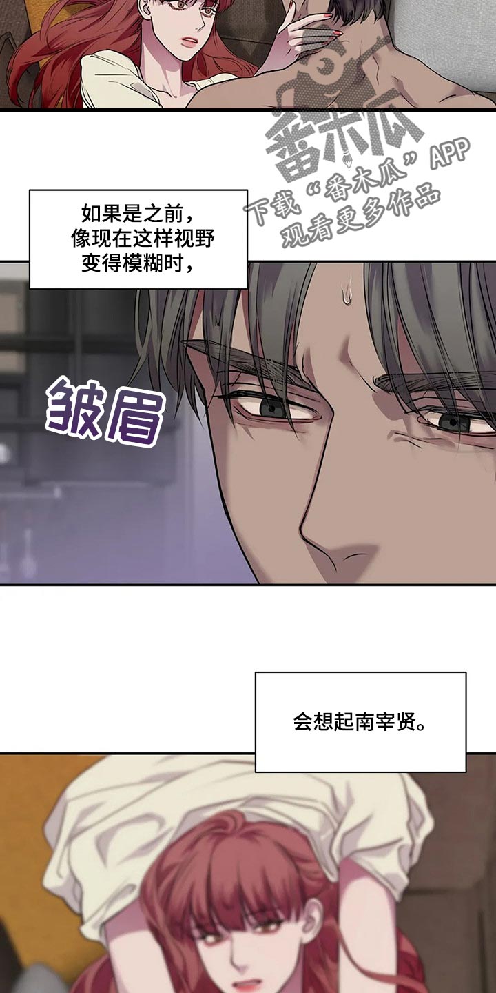 毒蛇缠树漫画,第51章：不可能长久2图