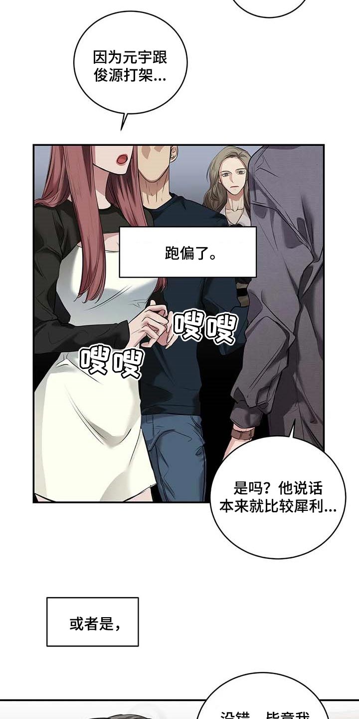 毒蛇缠脖漫画,第30章：似曾相识2图