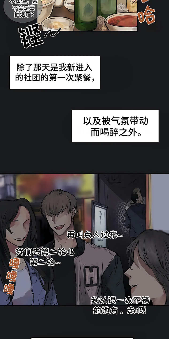 毒蛇咬住了怎么办漫画,第1章：开始在意2图