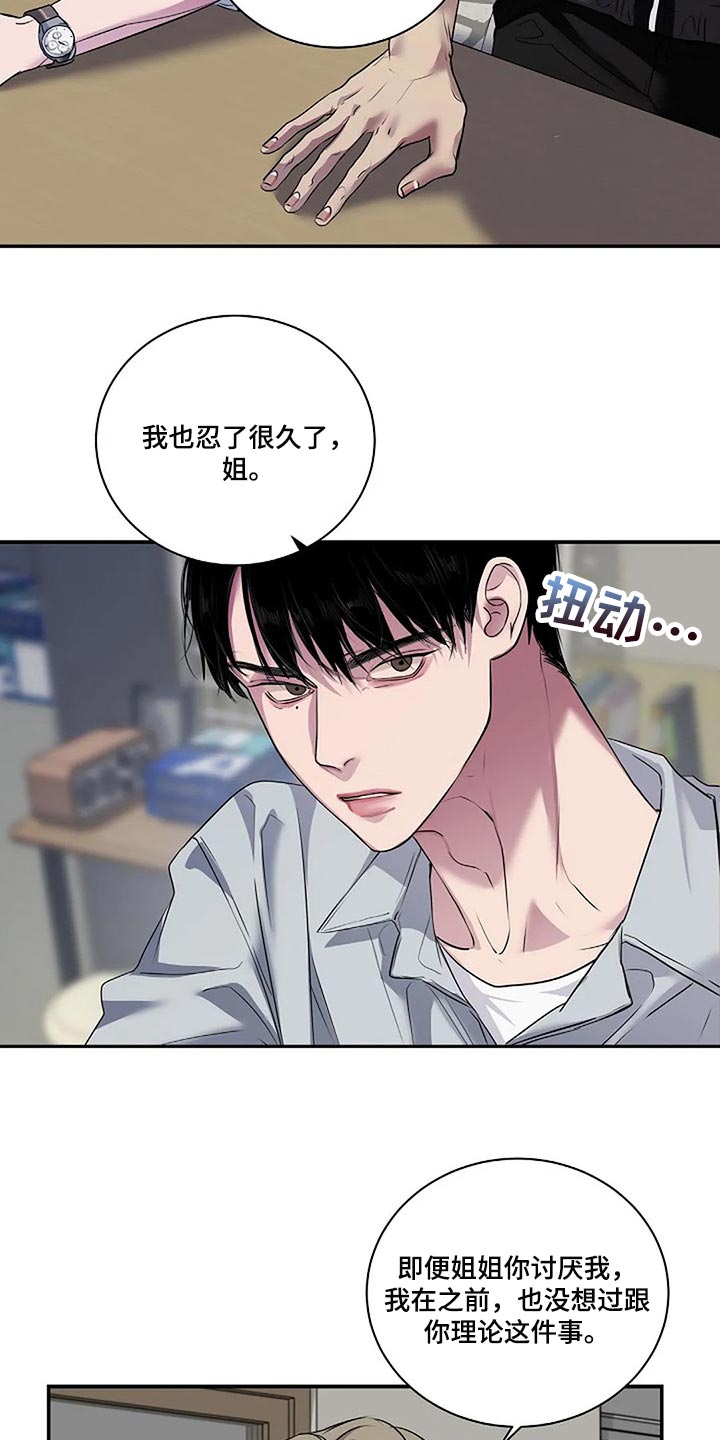 毒蛇缠猎物漫画,第52章：你什么都不知道2图