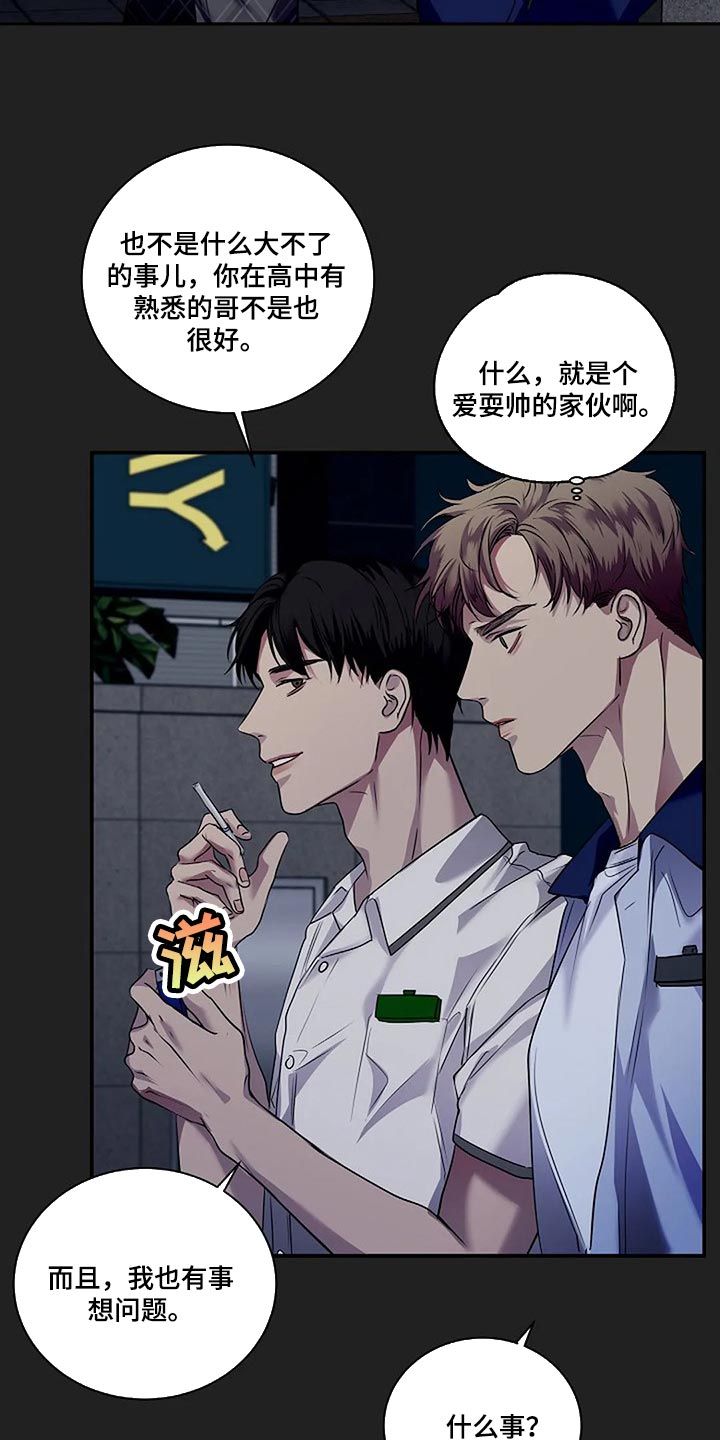 毒蛇缠猎物漫画,第52章：你什么都不知道2图