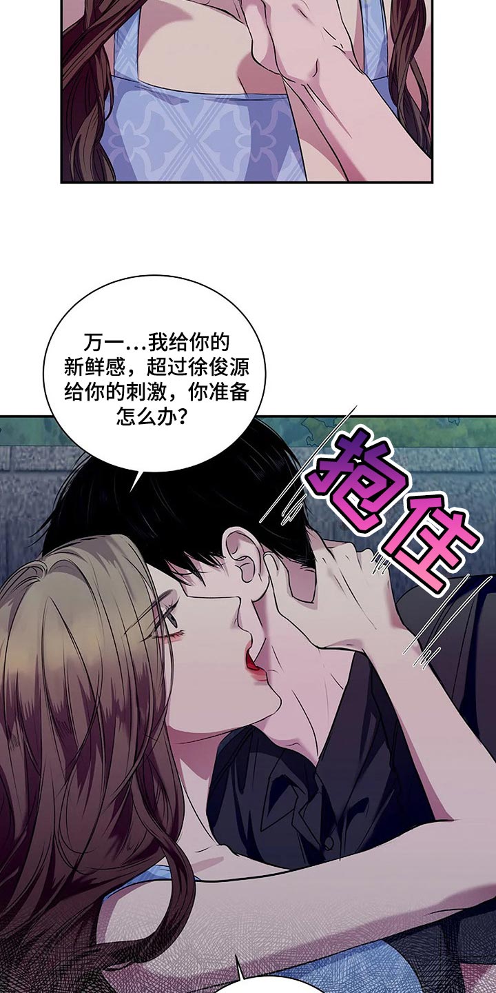 被毒蛇咬了怎么自救漫画,第56章：新的刺激1图