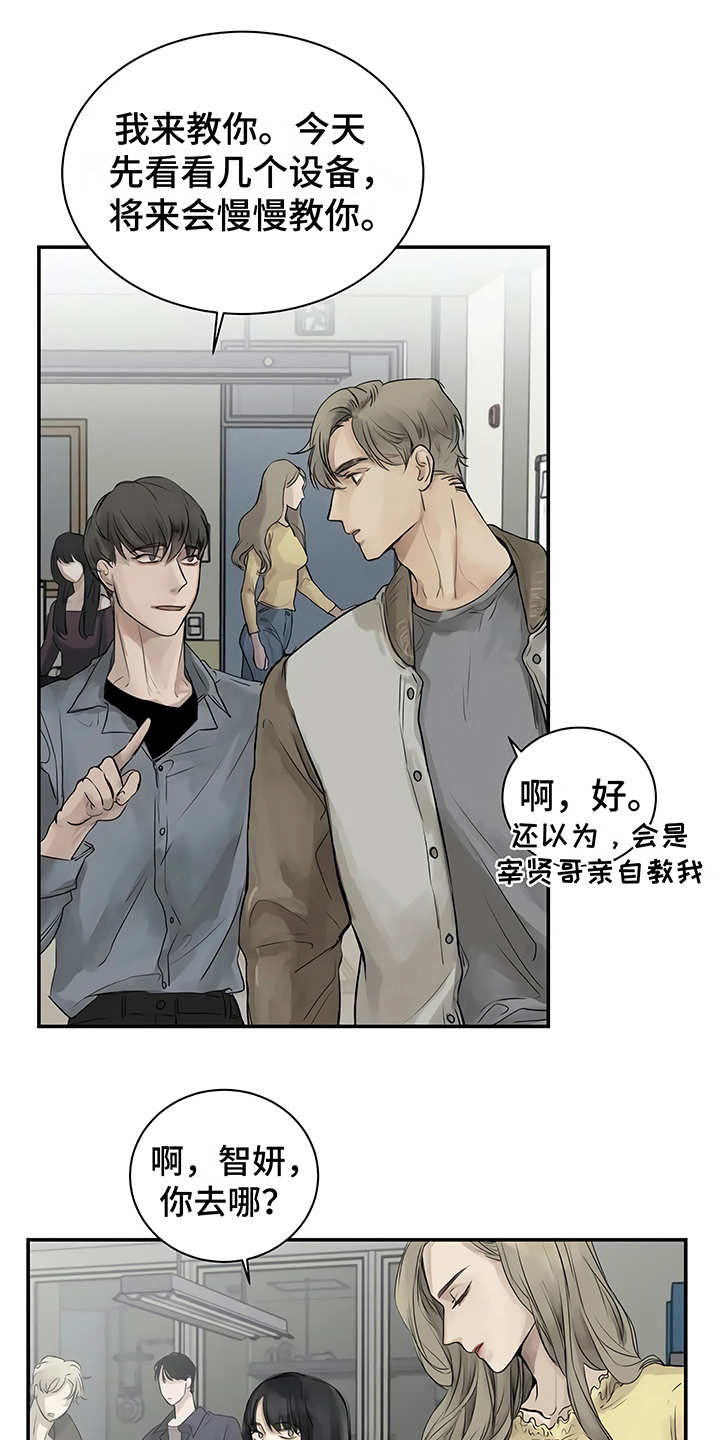 毒蛇缠住美女视频漫画,第4章：心不在焉1图