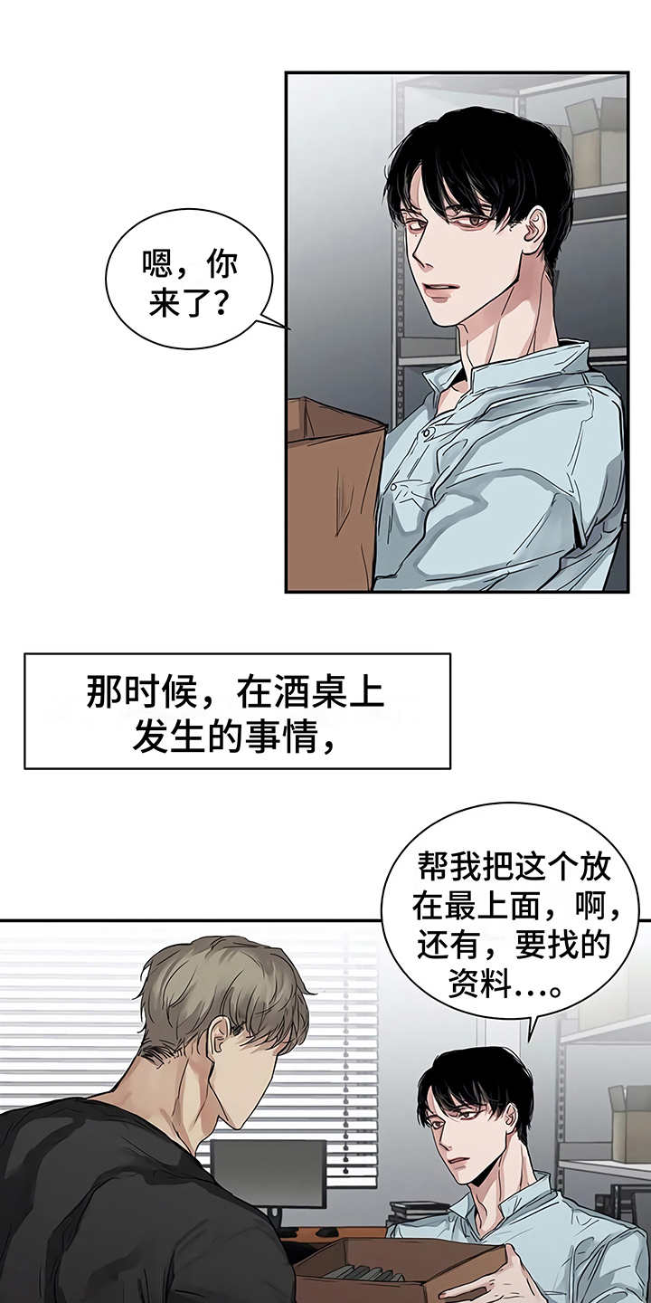 毒蛇缠人图漫画,第15章：鲁莽举动1图