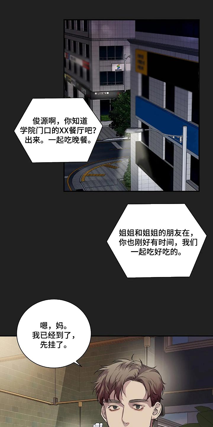毒蛇缠猎物漫画,第52章：你什么都不知道1图