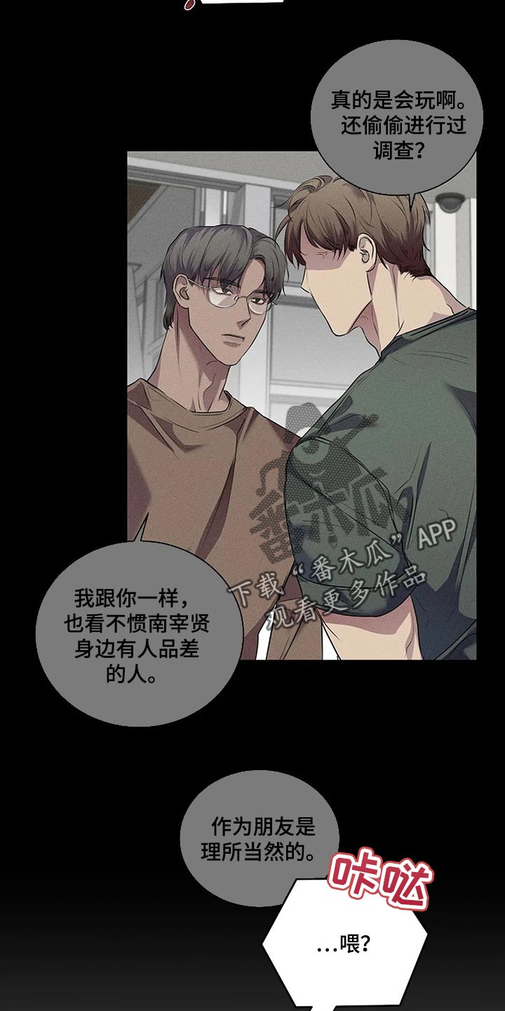 毒蛇缠绕素材漫画,第49章：理所当然1图