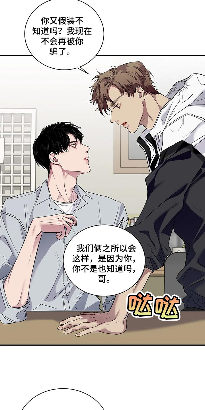 毒蛇缠绕素材漫画,第54章：没什么好遗憾的1图