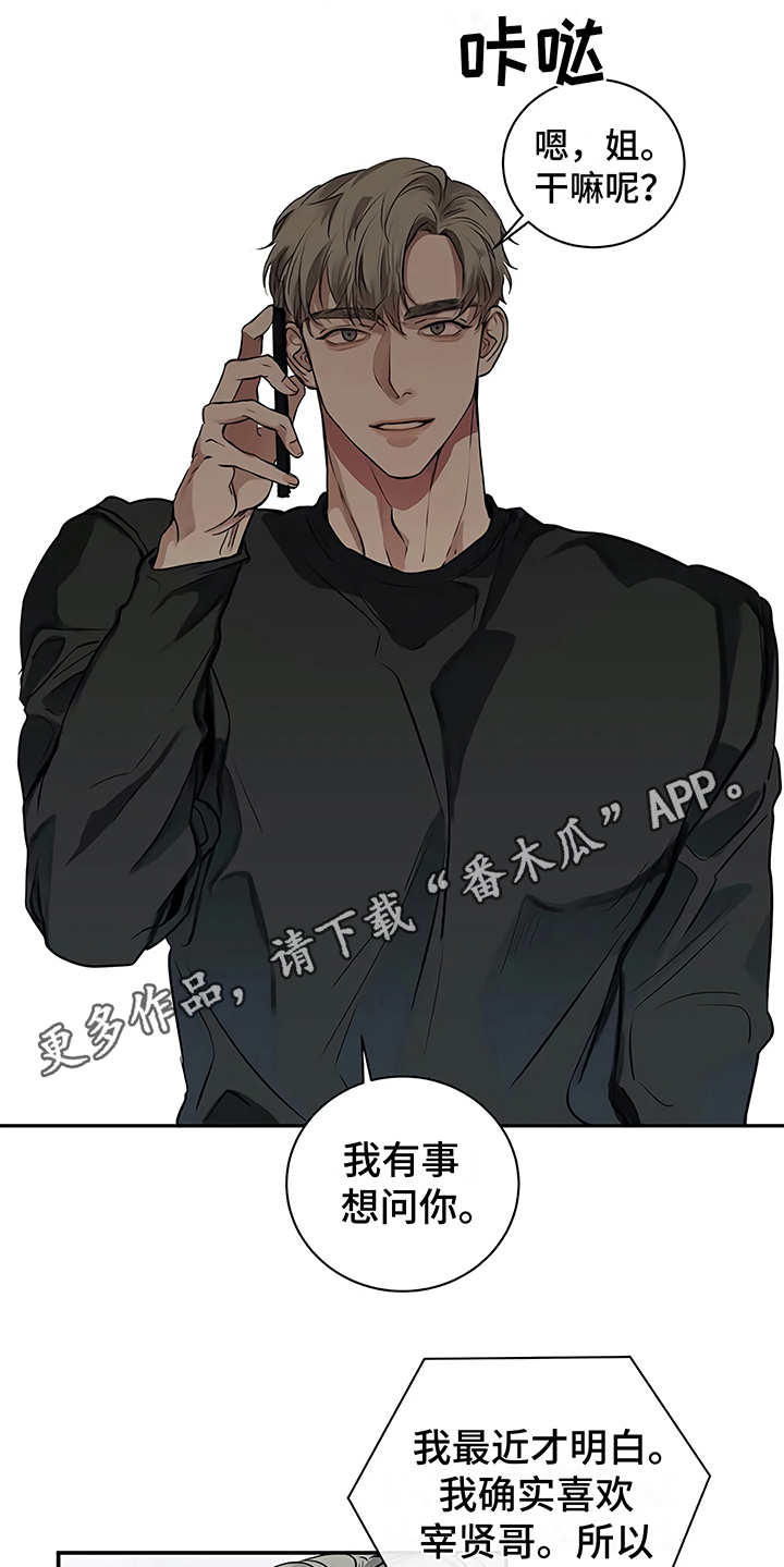 被毒蛇咬了该怎么办漫画,第19章：助攻1图