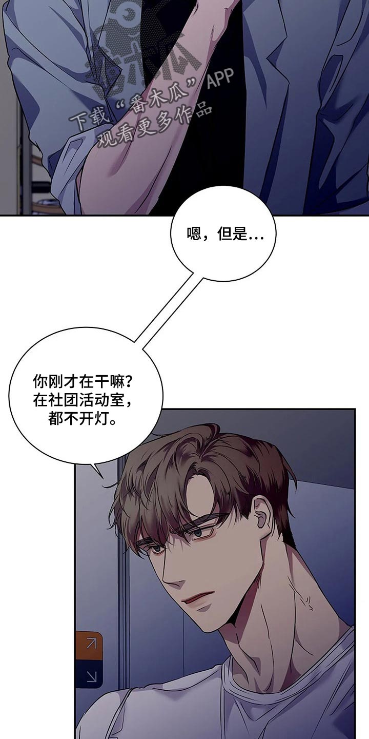 忍受毒蛇啃咬漫画,第45章：你太过分了2图