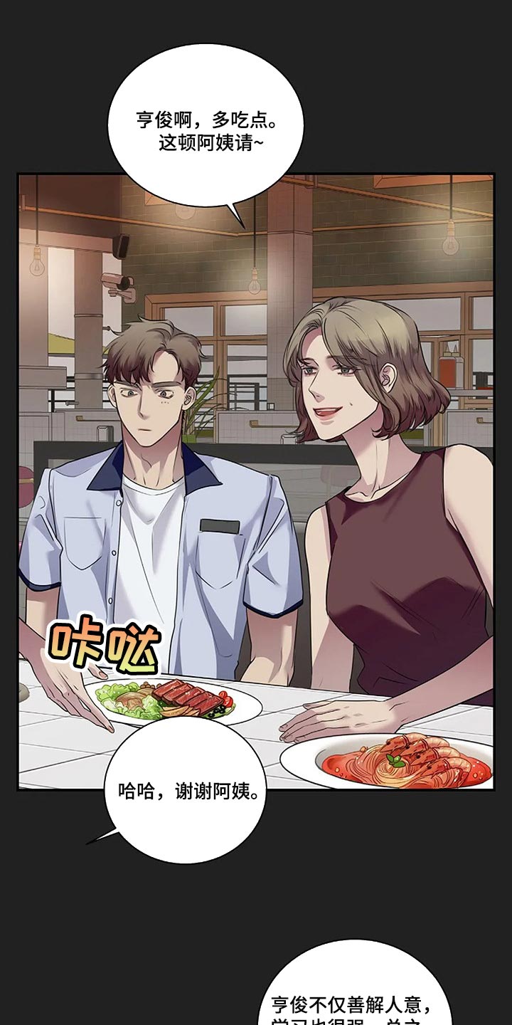 毒蛇缠猎物漫画,第52章：你什么都不知道2图