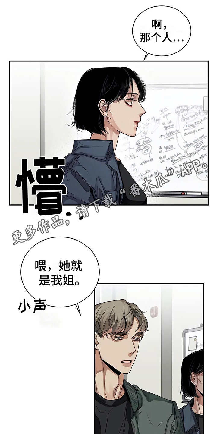 毒蛇咬住了怎么办漫画,第13章：粉丝2图