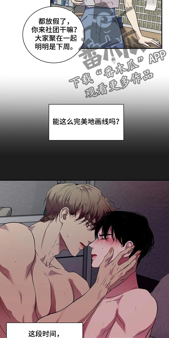 老鹰被毒蛇缠死漫画,第59章：肯定是我想错了2图