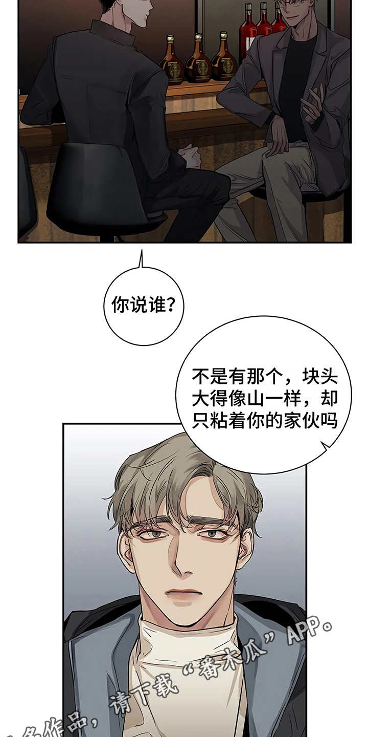 被毒蛇咬了周公解梦漫画,第11章：没有变2图