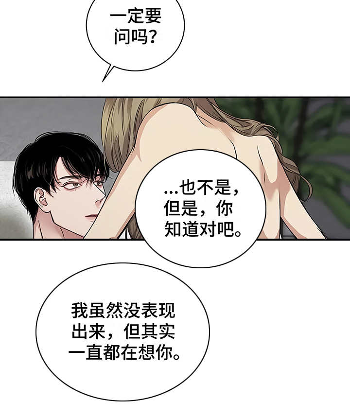 毒蛇咬伤如何治疗漫画,第22章：不安1图