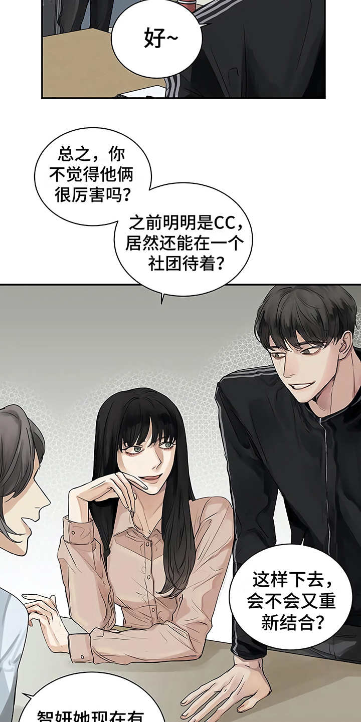 毒蛇缠腕漫画,第8章：猜想1图