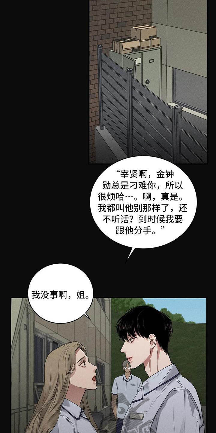 毒蛇咬你漫画,第25章：理想的朋友2图