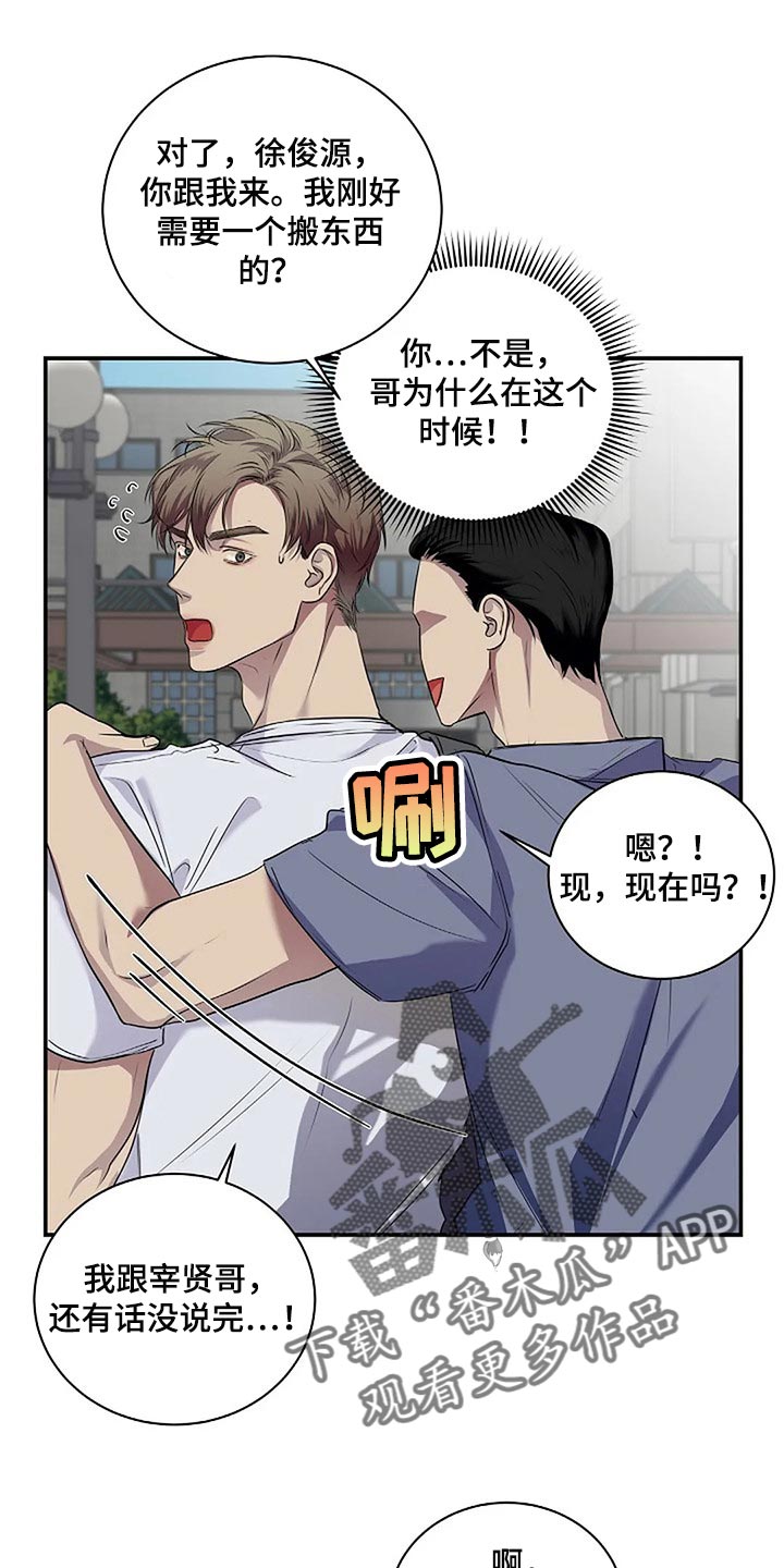 毒蛇缠绕素材漫画,第55章：顺风顺水2图