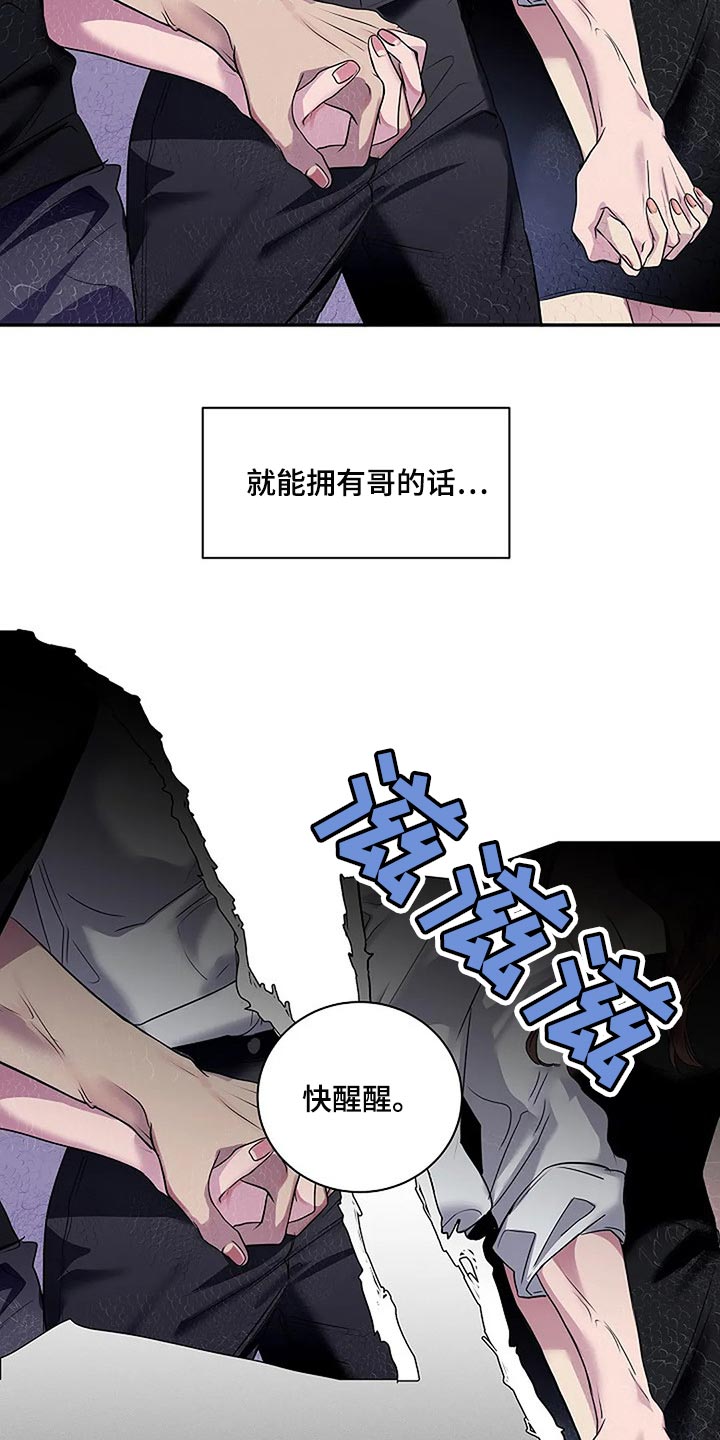 毒蛇缠咬漫画,第60章：复杂的关系【完结】2图