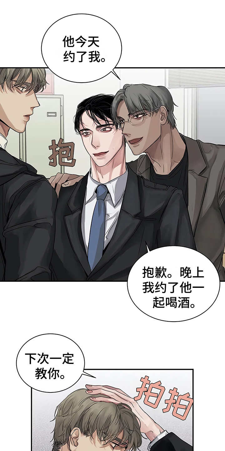 毒蛇缠绕素材漫画,第10章：嫉妒1图