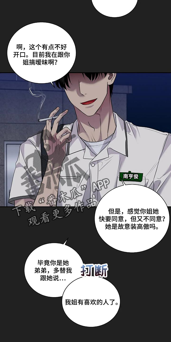 毒蛇缠猎物漫画,第52章：你什么都不知道1图