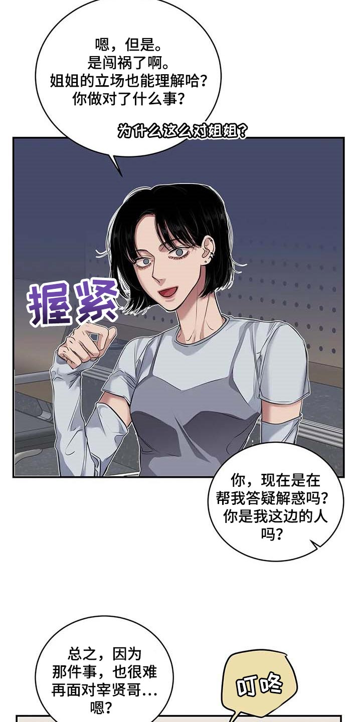 毒蛇咬你漫画,第30章：似曾相识2图