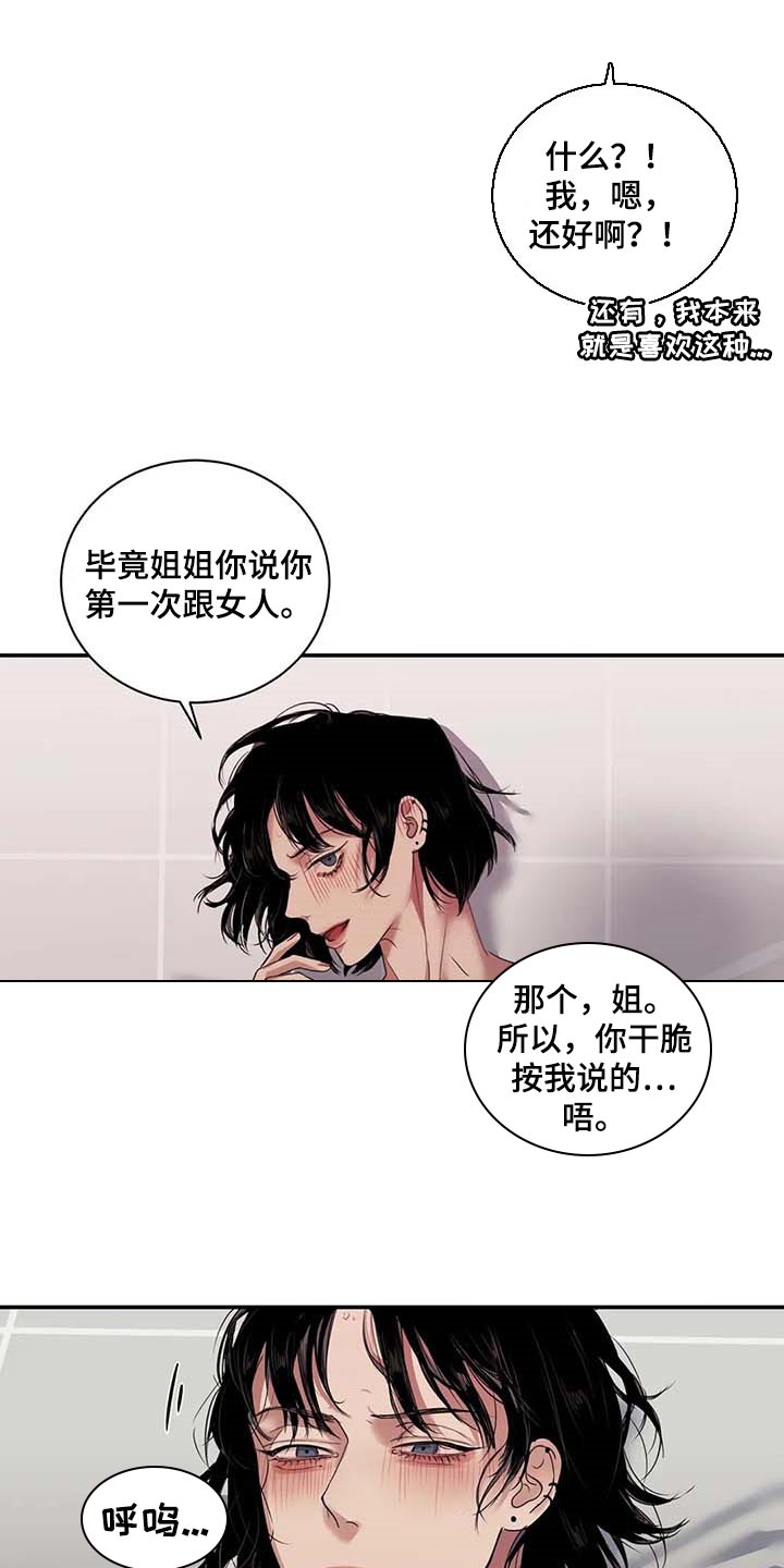 毒蛇缠脖漫画,第34章：你能帮我到什么地步1图