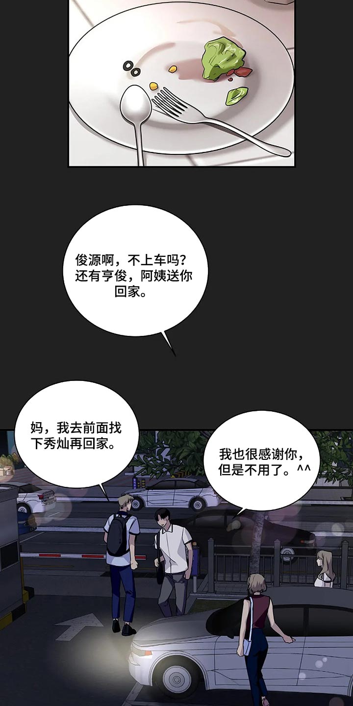 毒蛇缠猎物漫画,第52章：你什么都不知道1图