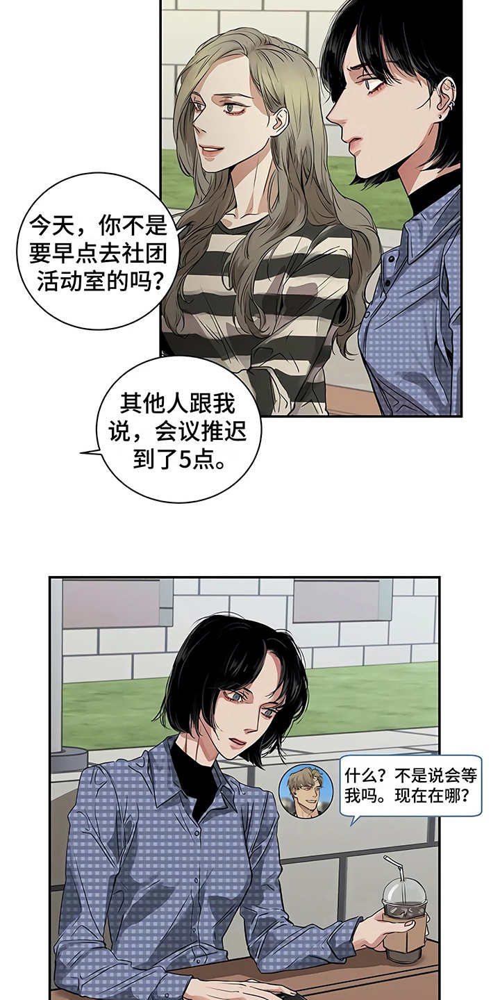 毒蛇咬了怎么处理方法漫画,第17章：尴尬2图