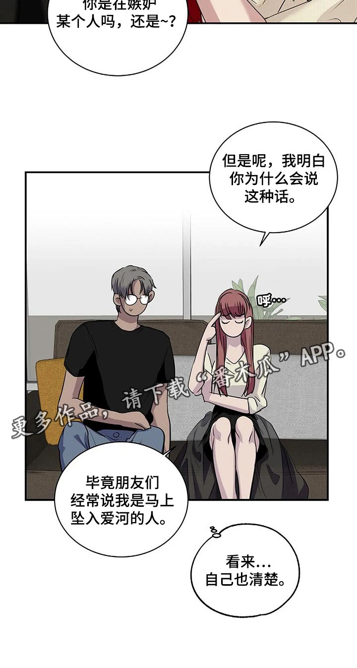 毒蛇缠绕素材漫画,第50章：一瞬间的感情2图