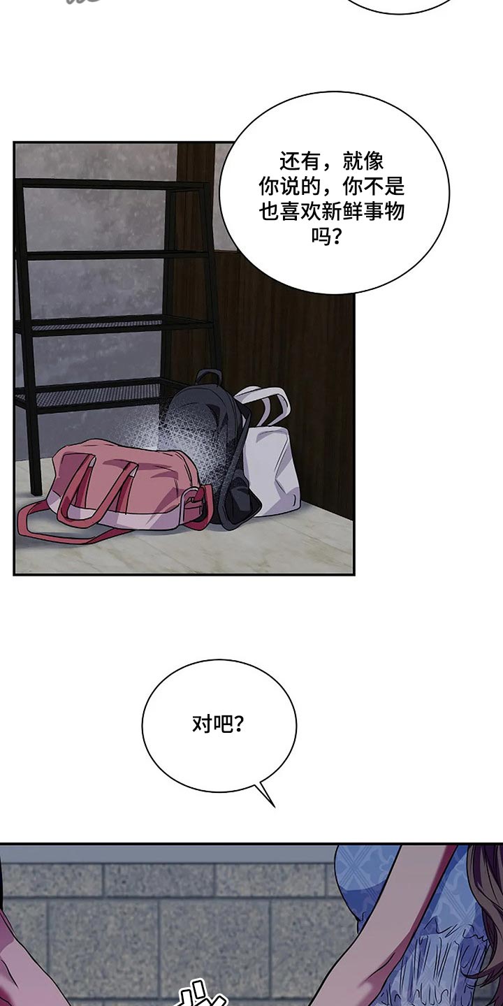 被毒蛇咬了怎么自救漫画,第56章：新的刺激1图