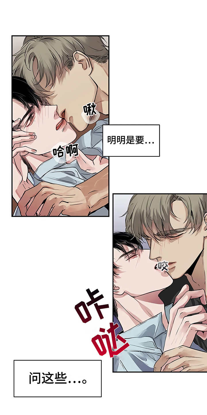 毒蛇缠绕素材漫画,第15章：鲁莽举动2图