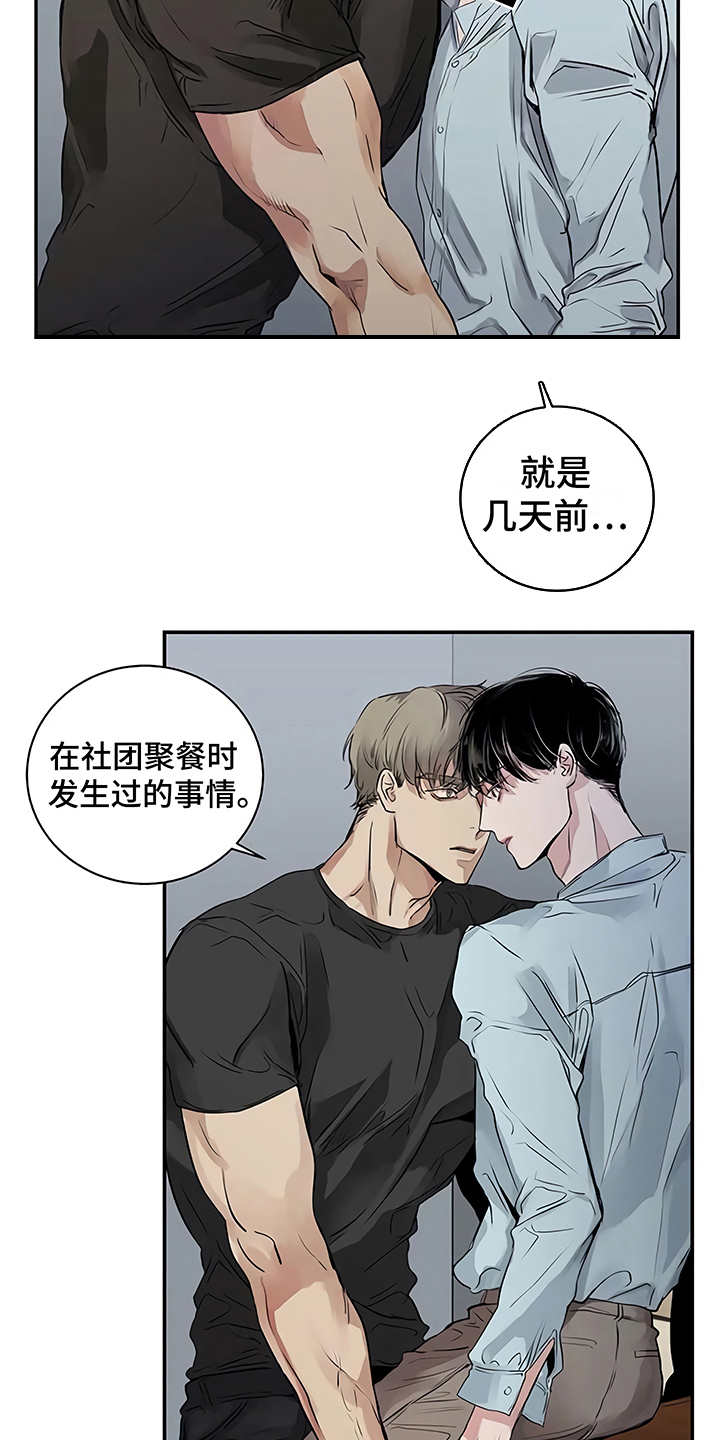 毒蛇缠绕素材漫画,第15章：鲁莽举动1图