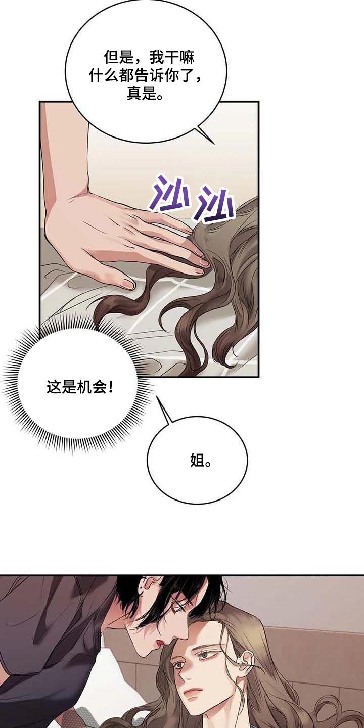 毒蛇缠绕素材漫画,第33章：伤自尊2图