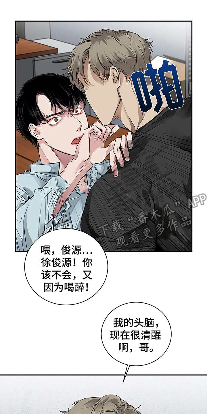毒蛇缠绕素材漫画,第15章：鲁莽举动1图