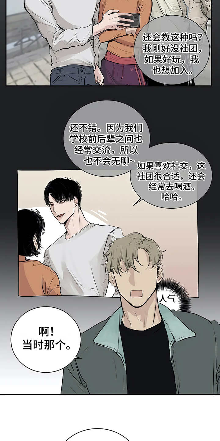 毒蛇电影解说漫画,第2章：加入社团1图