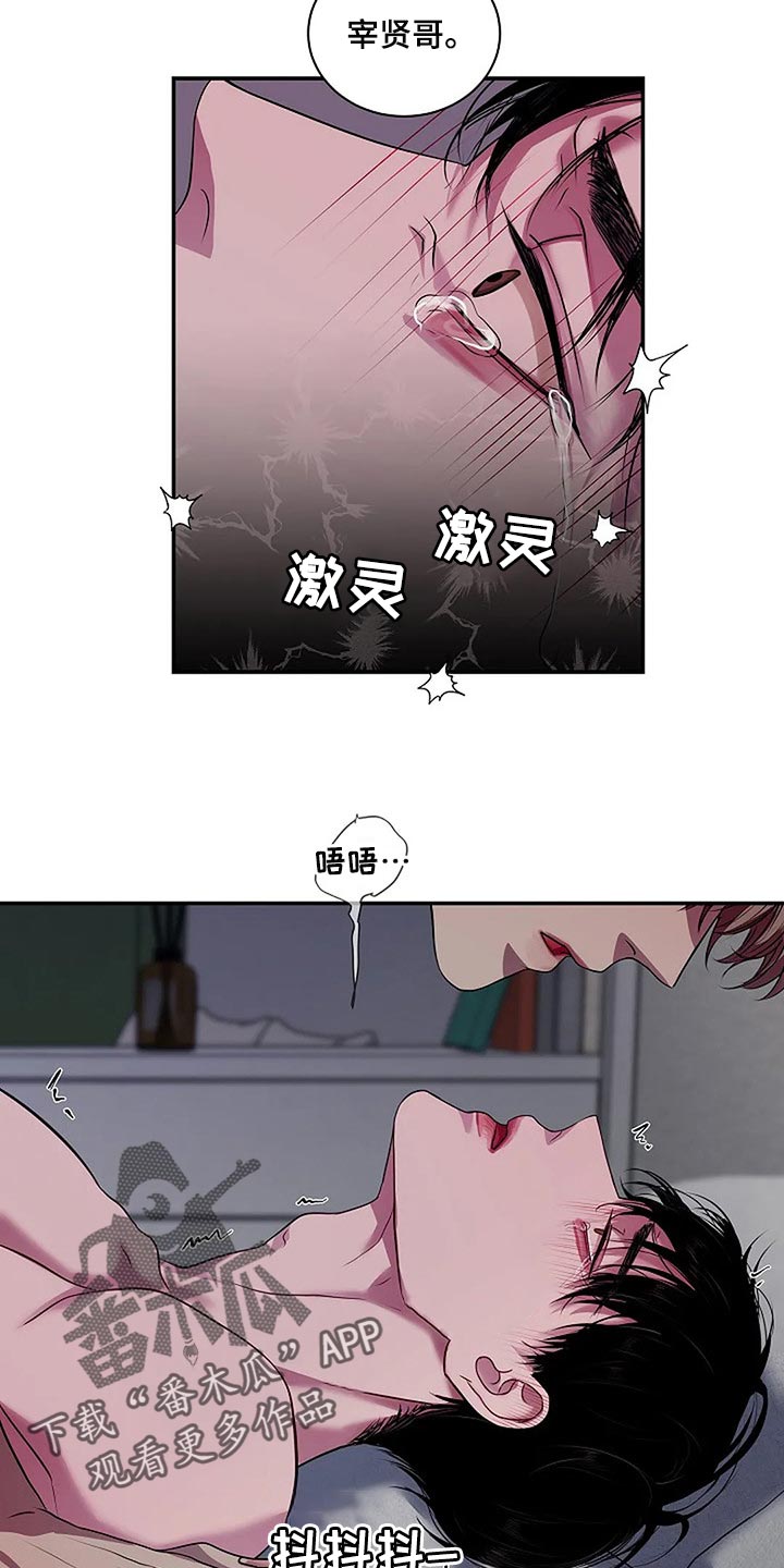 毒蛇缠绕素材漫画,第46章：说句话有那么难吗？2图