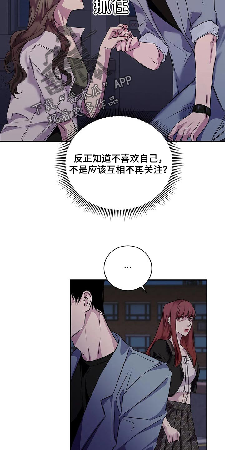 忍受毒蛇啃咬漫画,第43章：暧昧1图