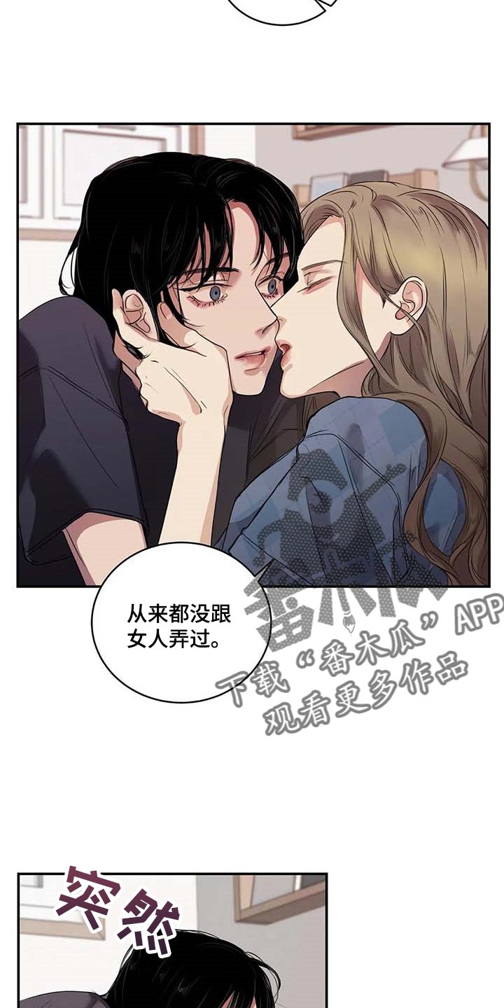 毒蛇缠绕在一起怎么办漫画,第34章：你能帮我到什么地步2图