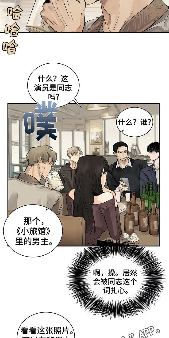 毒蛇咬伤最有效的治疗方法漫画,第5章：欢迎会2图