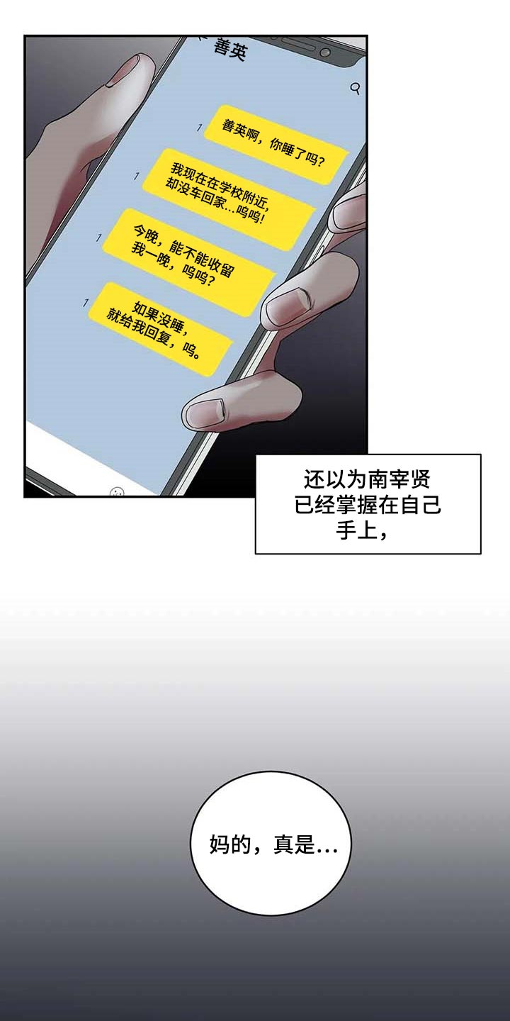毒蛇缠绕素材漫画,第32章：真的好丢人2图