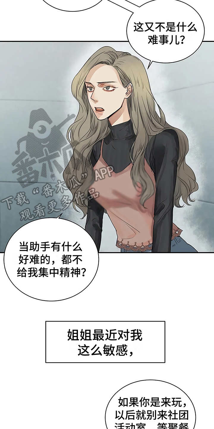 毒蛇缠绕素材漫画,第8章：猜想2图
