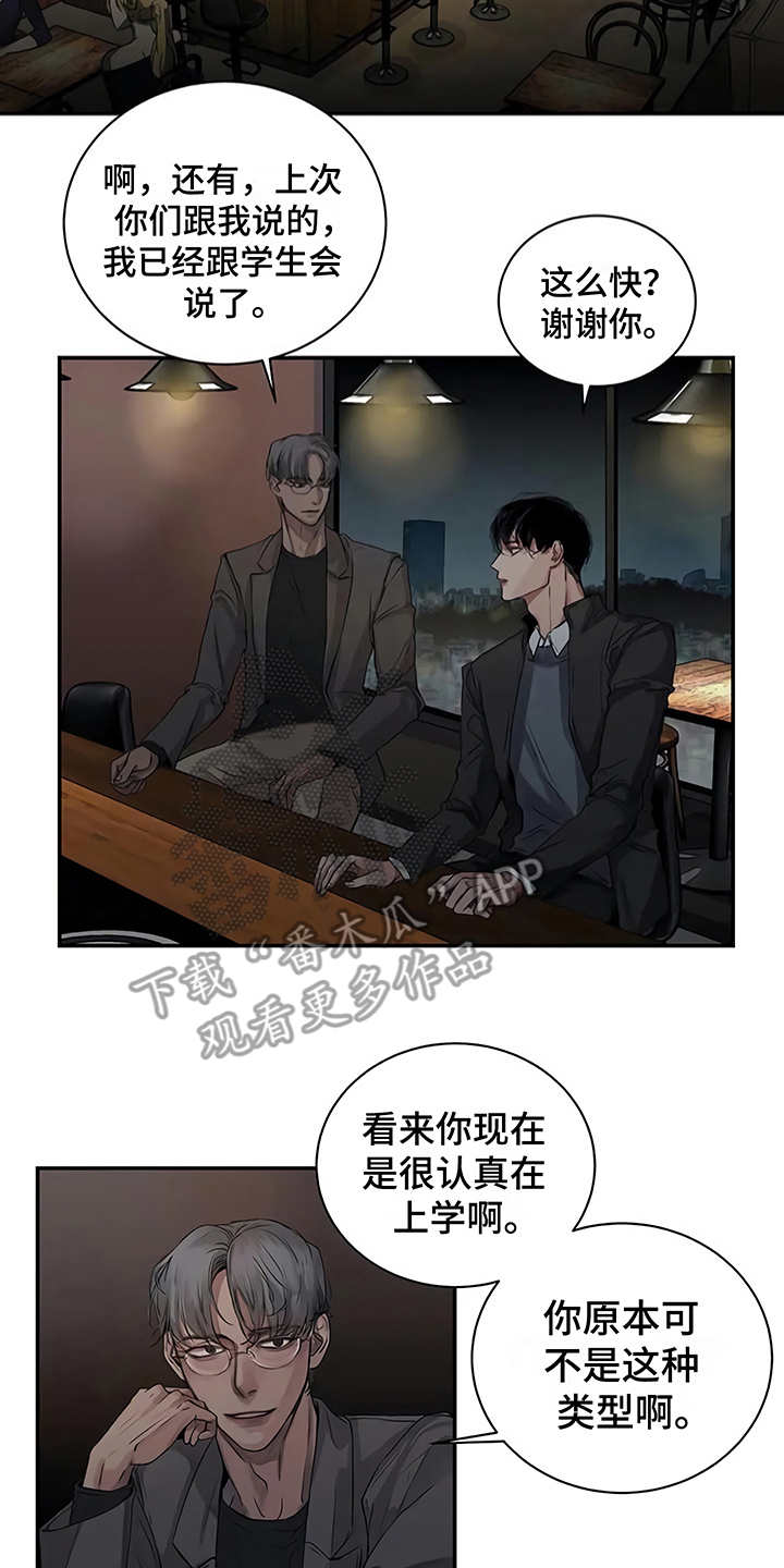 毒蛇缠咬漫画,第11章：没有变2图